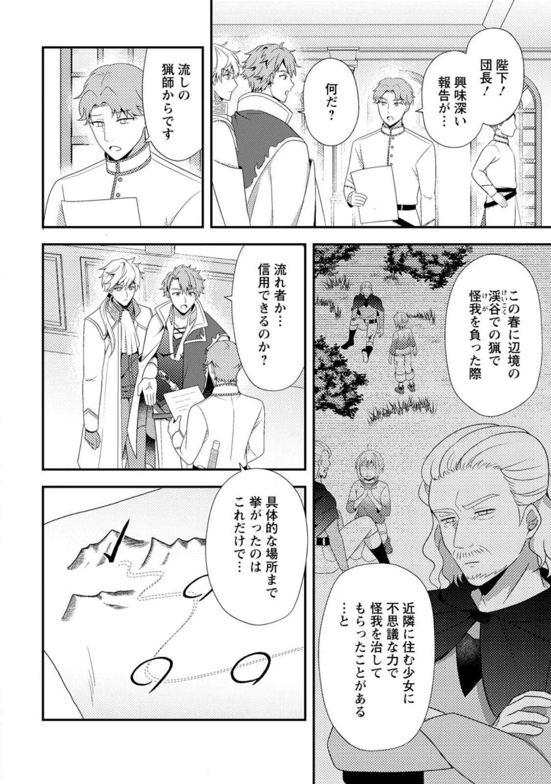 偽者に奪われた聖女の地位、なんとしても取り返さ……なくていっか！ 第17話 - 2