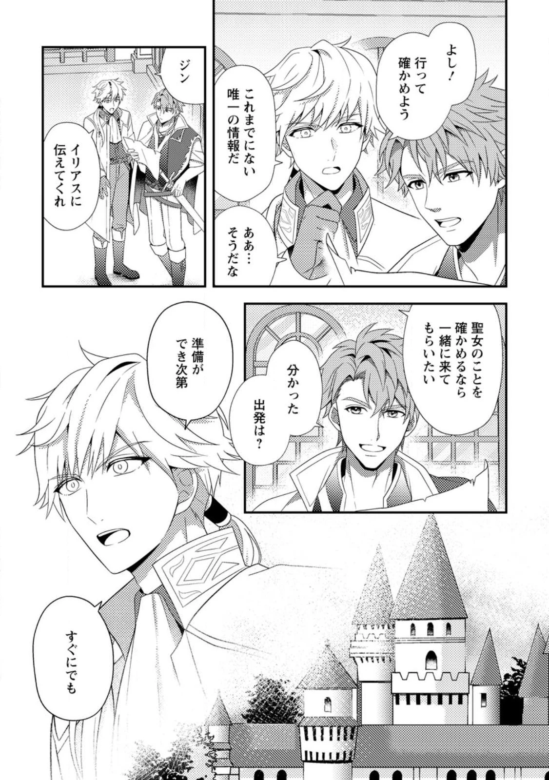 偽者に奪われた聖女の地位、なんとしても取り返さ……なくていっか！ 第17話 - 3