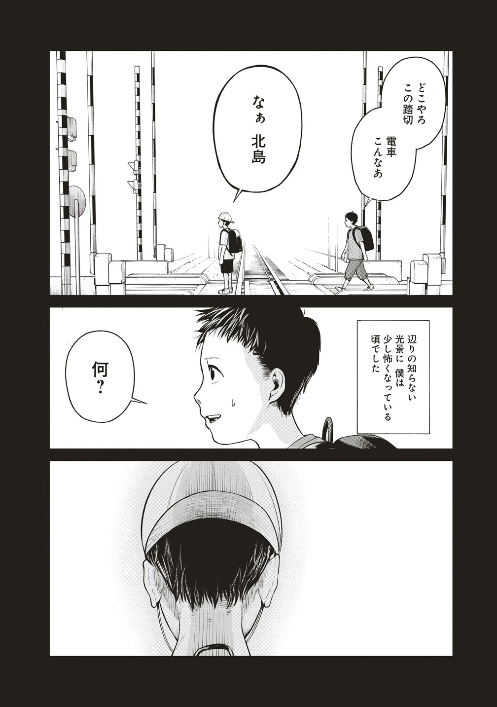 阪急沿線怪談 第9話 - 18