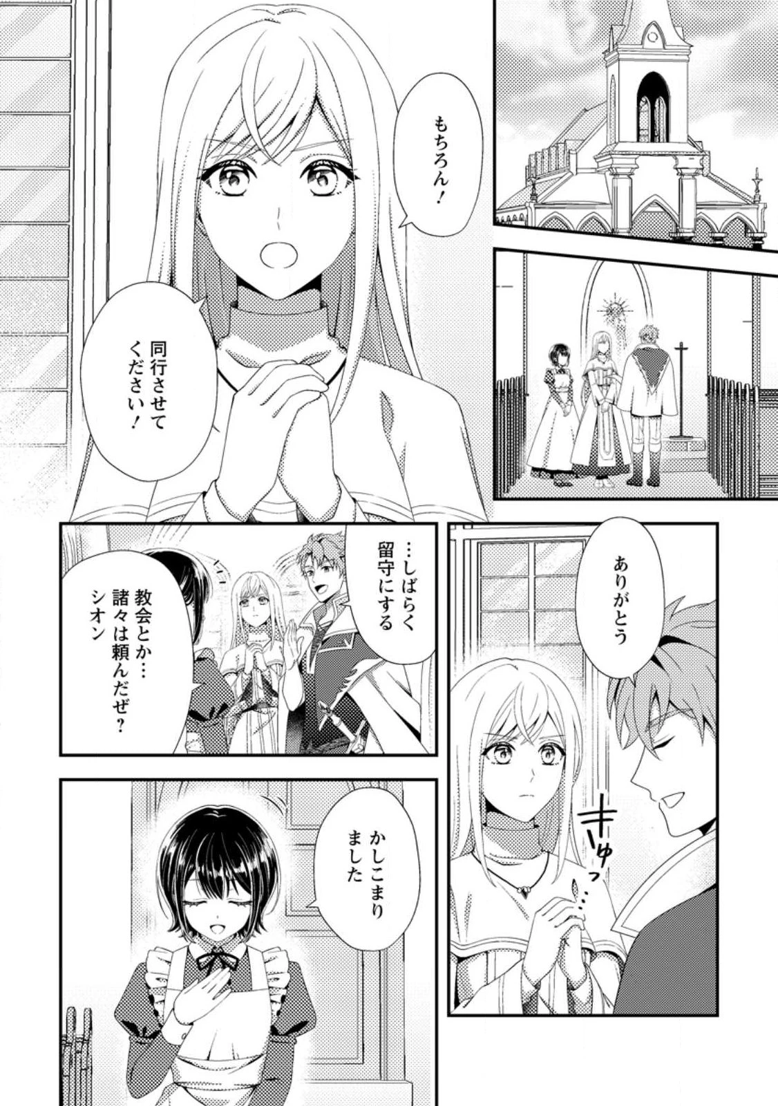 偽者に奪われた聖女の地位、なんとしても取り返さ……なくていっか！ 第17話 - 4