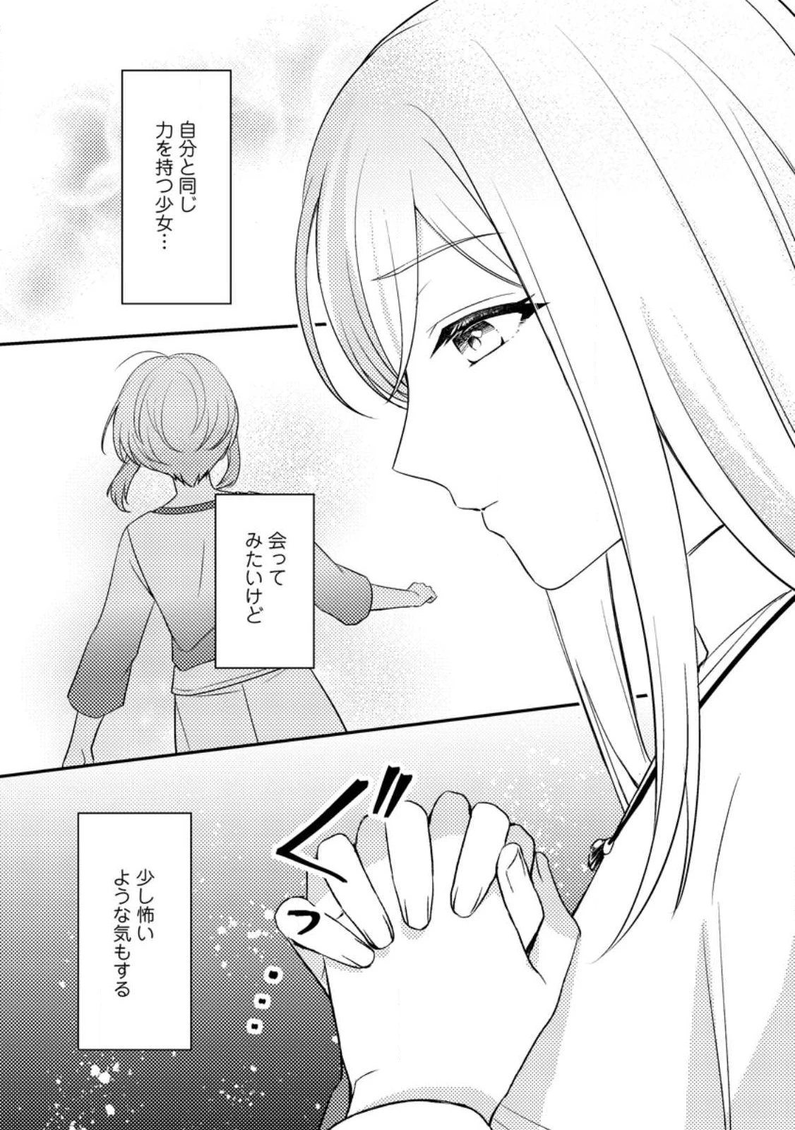 偽者に奪われた聖女の地位、なんとしても取り返さ……なくていっか！ 第17話 - 5