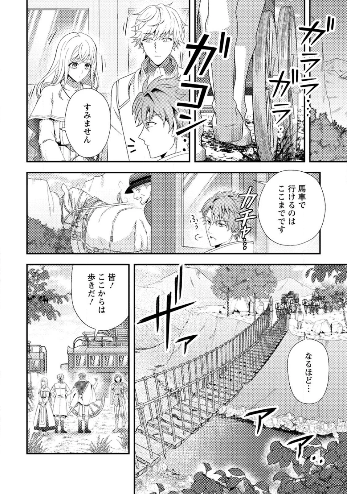 偽者に奪われた聖女の地位、なんとしても取り返さ……なくていっか！ 第17話 - 6