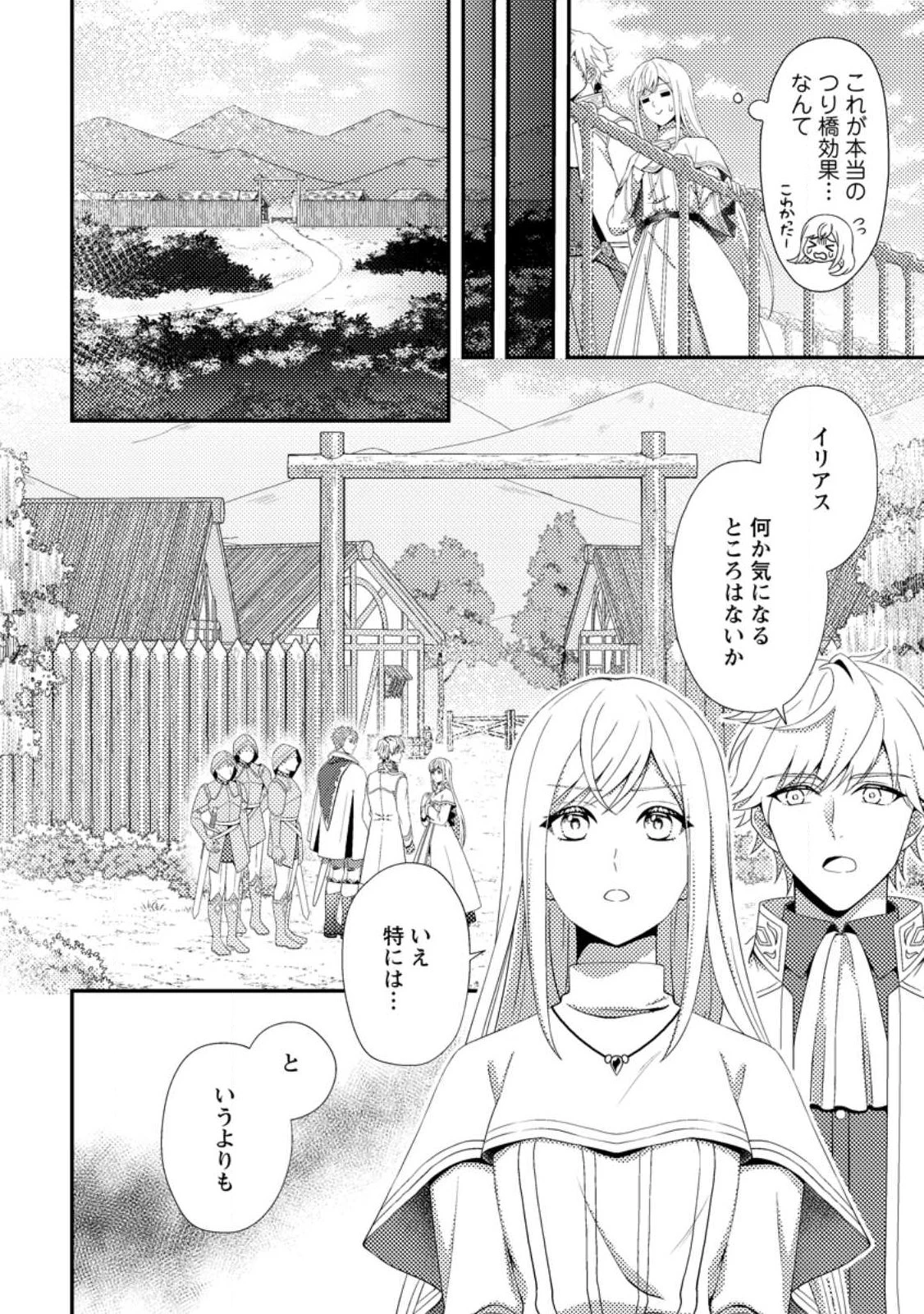 偽者に奪われた聖女の地位、なんとしても取り返さ……なくていっか！ 第17話 - 8