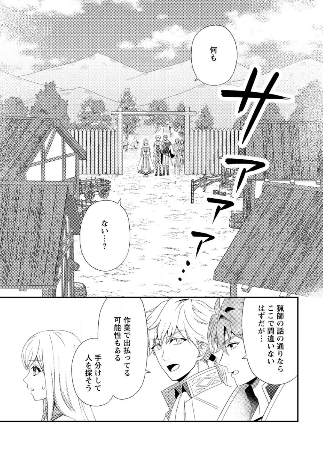 偽者に奪われた聖女の地位、なんとしても取り返さ……なくていっか！ 第17話 - 9