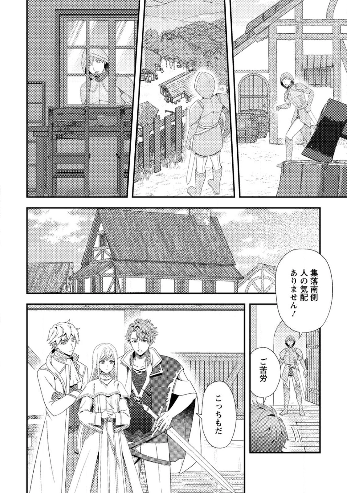 偽者に奪われた聖女の地位、なんとしても取り返さ……なくていっか！ 第17話 - 10