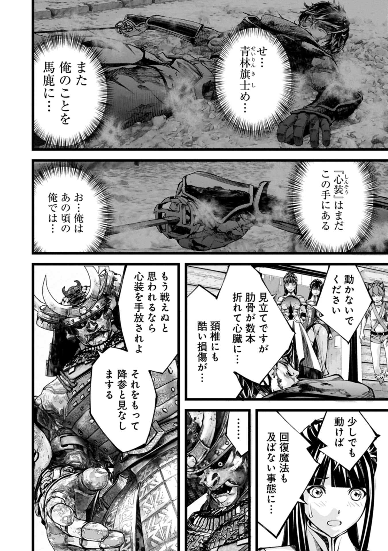 反逆のソウルイーター　-魂の捕食者と少女たち- 第25話 - 8