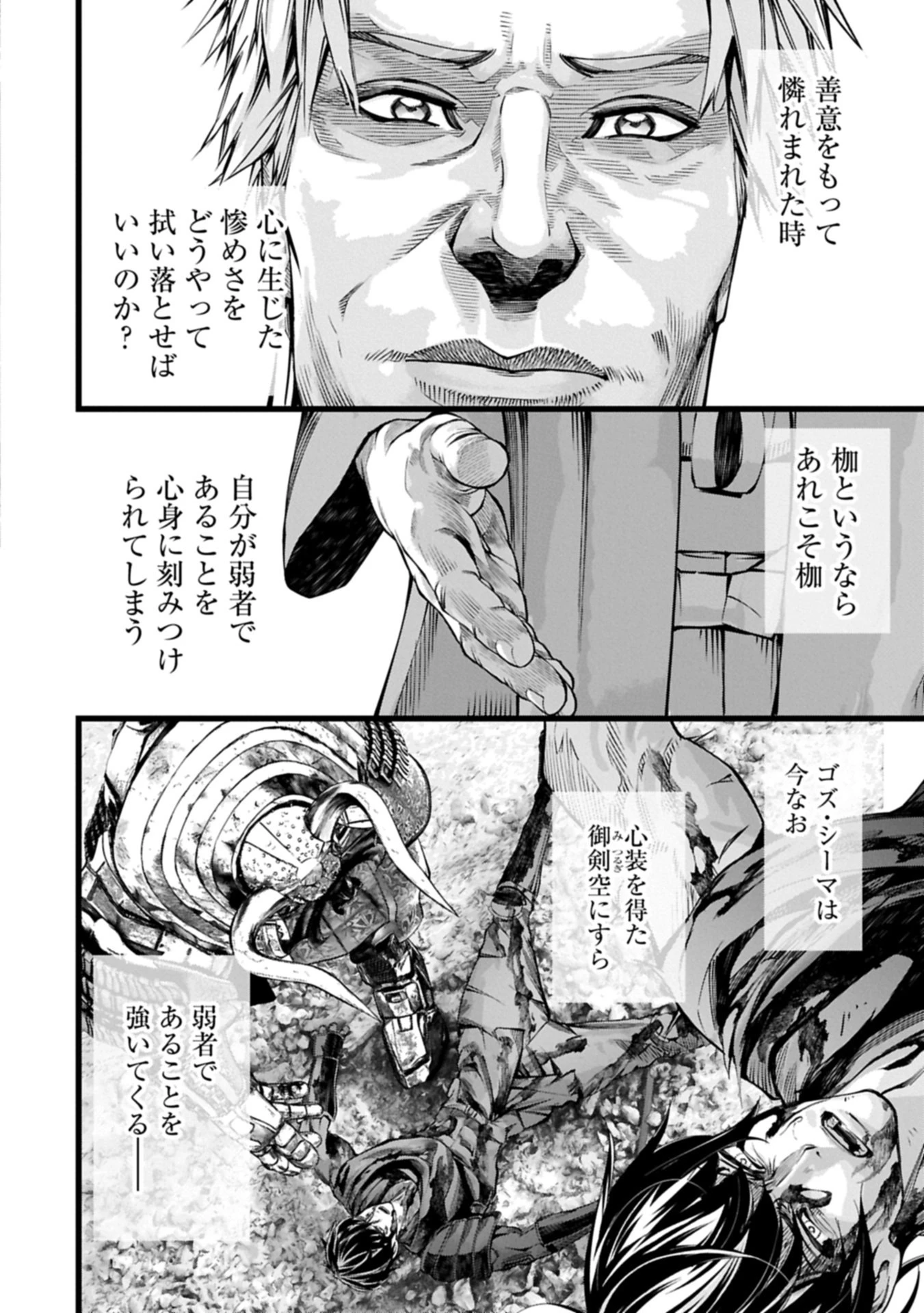 反逆のソウルイーター　-魂の捕食者と少女たち- 第25話 - 12