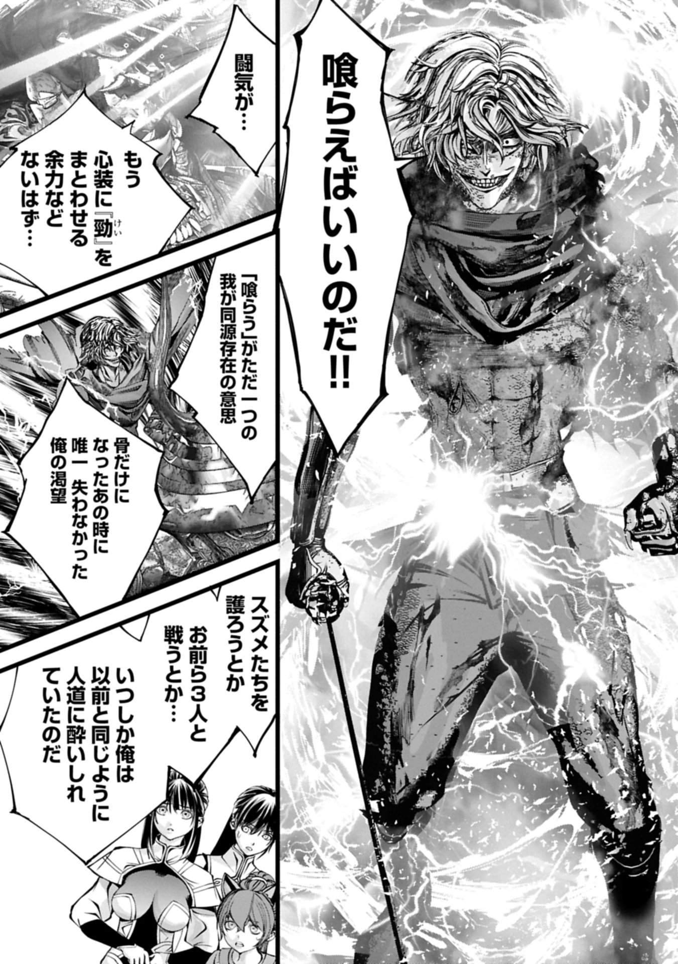 反逆のソウルイーター　-魂の捕食者と少女たち- 第25話 - 15