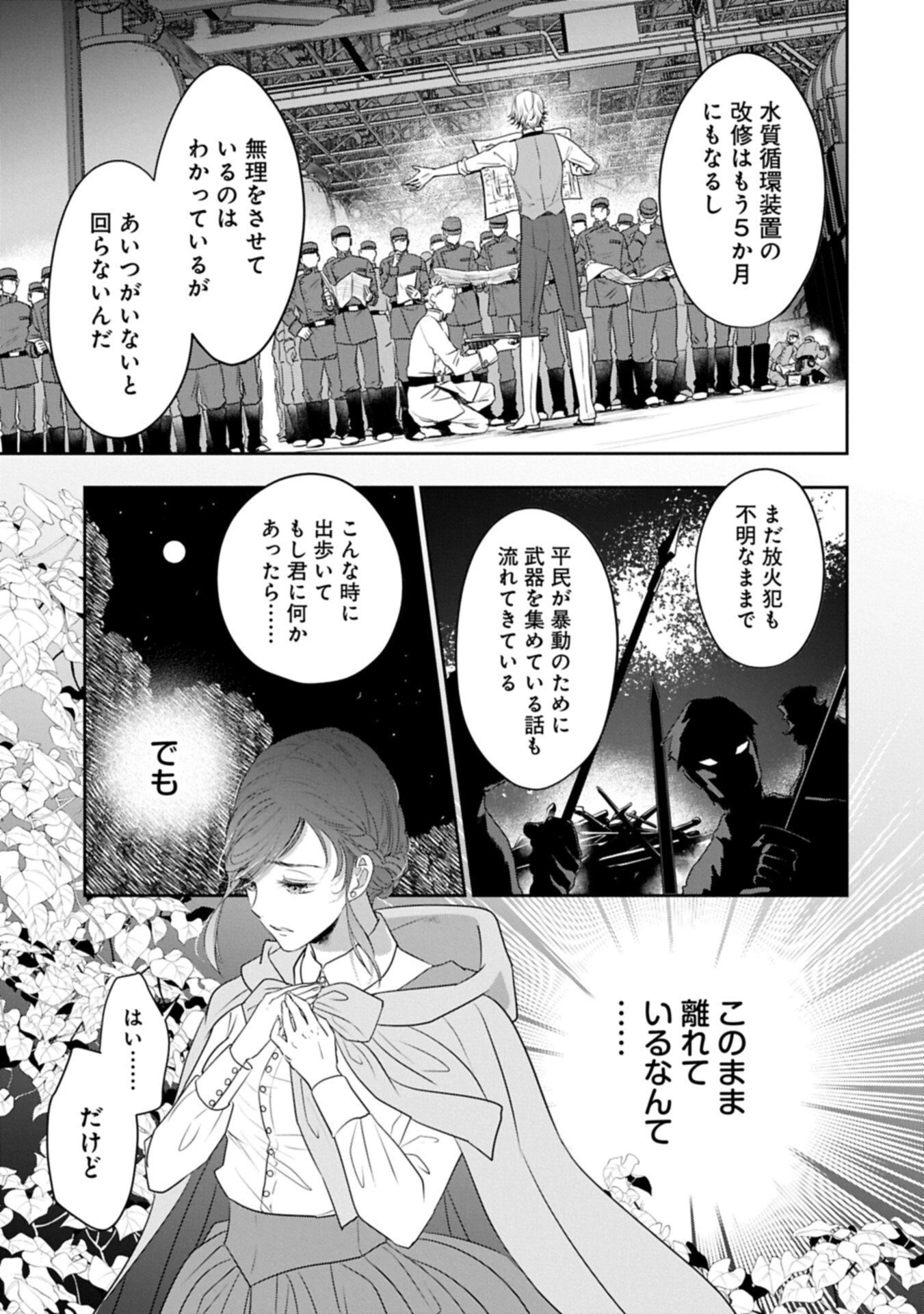 不貞の子は父に売られた嫁ぎ先の成り上がり男爵に真価を見いだされる～ロレッタと天才魔道具士の結婚～ 第14話 - 5