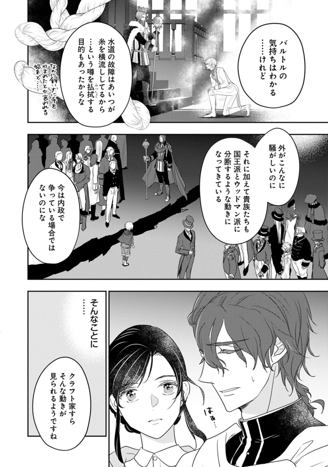 不貞の子は父に売られた嫁ぎ先の成り上がり男爵に真価を見いだされる～ロレッタと天才魔道具士の結婚～ 第14話 - 8