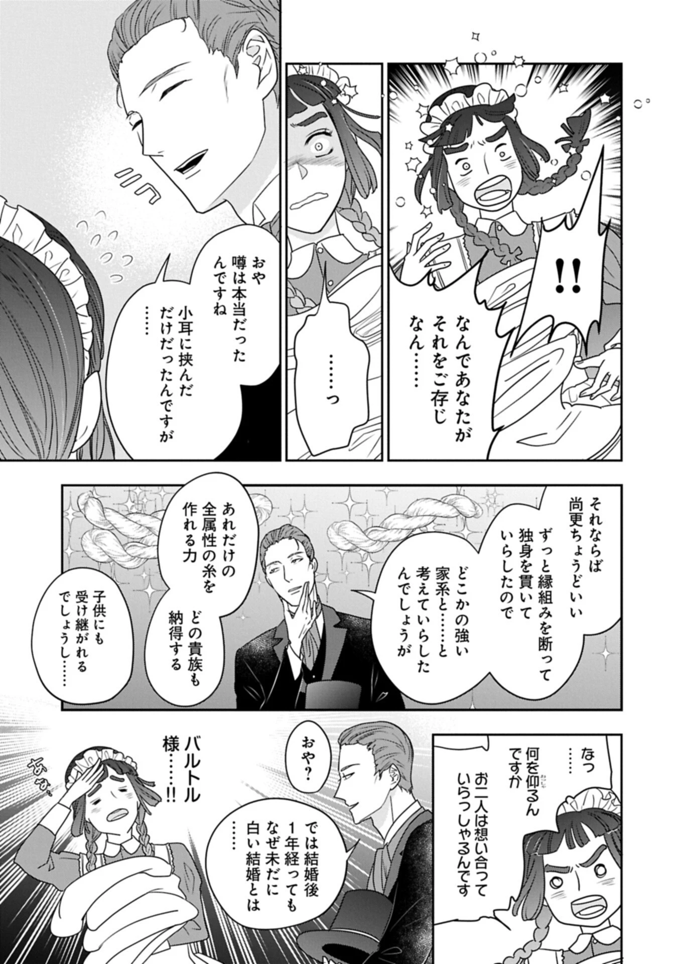 不貞の子は父に売られた嫁ぎ先の成り上がり男爵に真価を見いだされる～ロレッタと天才魔道具士の結婚～ 第14話 - 13
