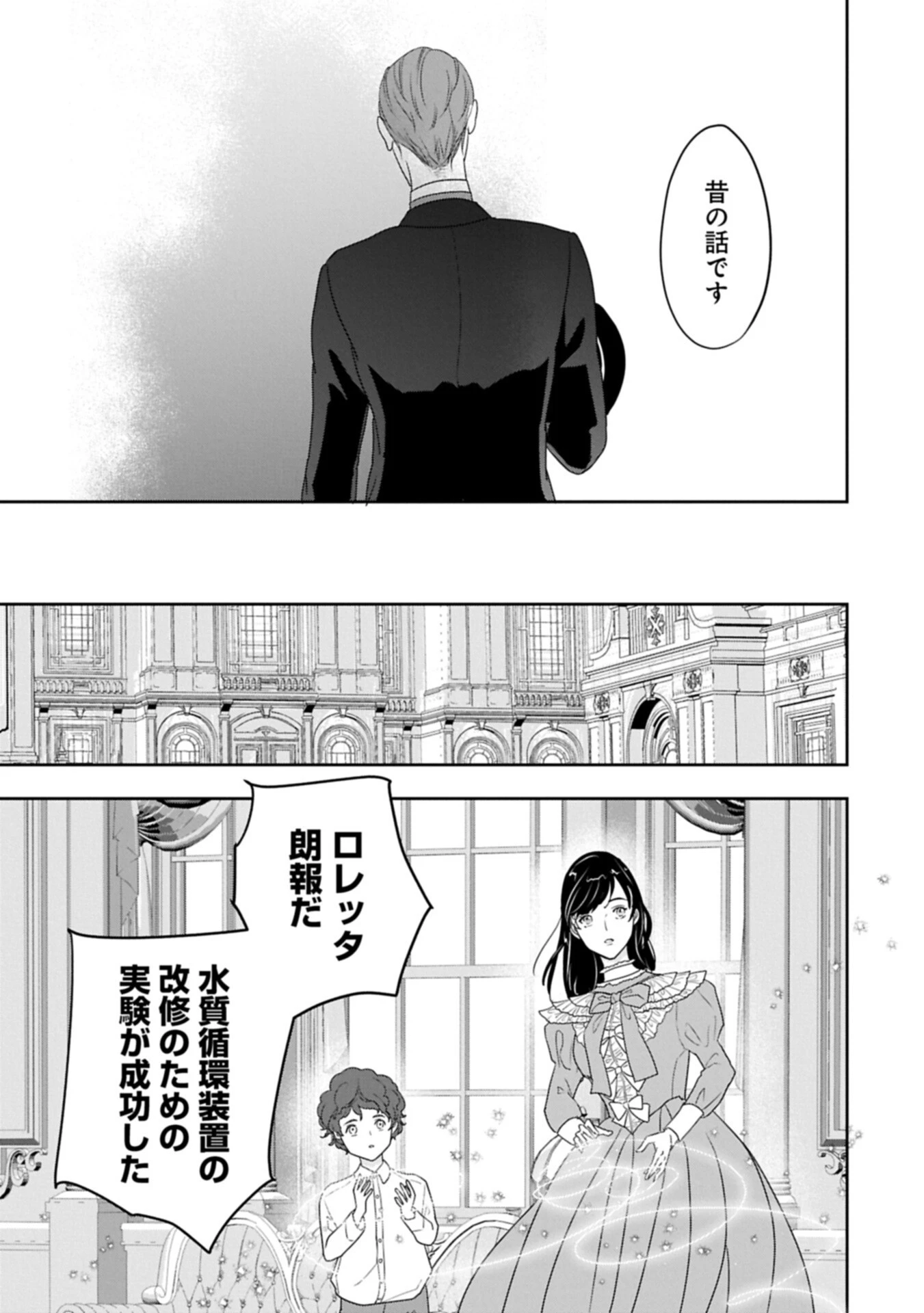 不貞の子は父に売られた嫁ぎ先の成り上がり男爵に真価を見いだされる～ロレッタと天才魔道具士の結婚～ 第14話 - 15