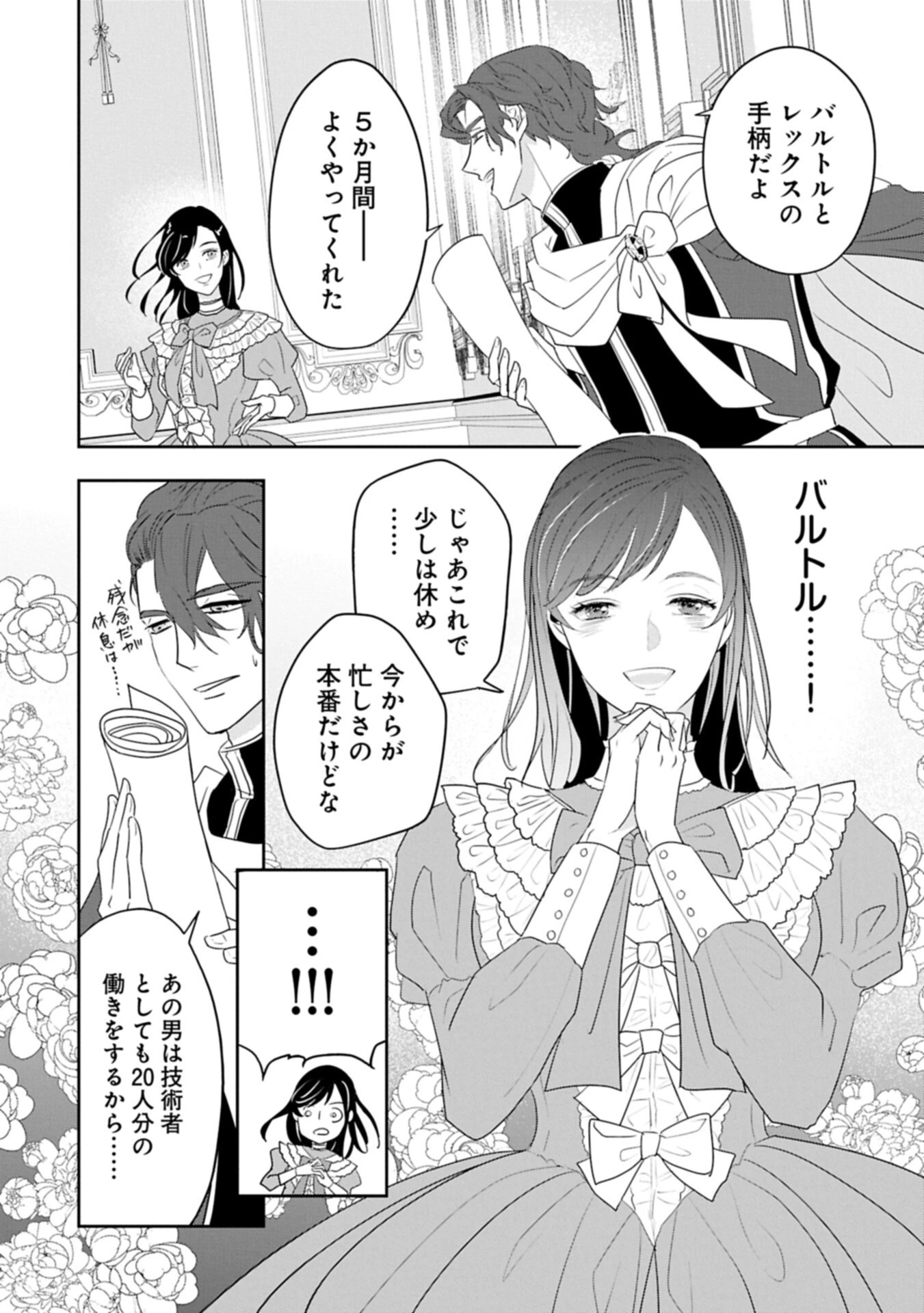 不貞の子は父に売られた嫁ぎ先の成り上がり男爵に真価を見いだされる～ロレッタと天才魔道具士の結婚～ 第14話 - 16