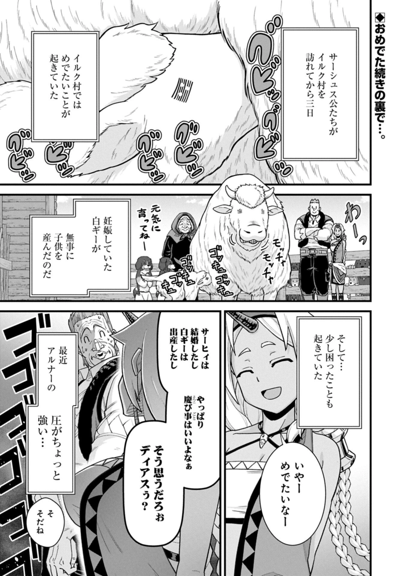 領民0人スタートの辺境領主様 第75話 - 1