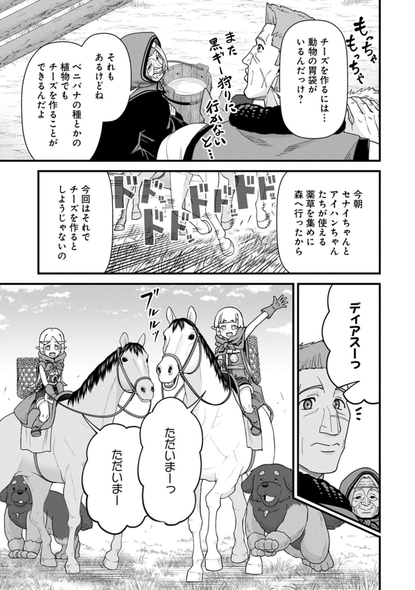 領民0人スタートの辺境領主様 第75話 - 3