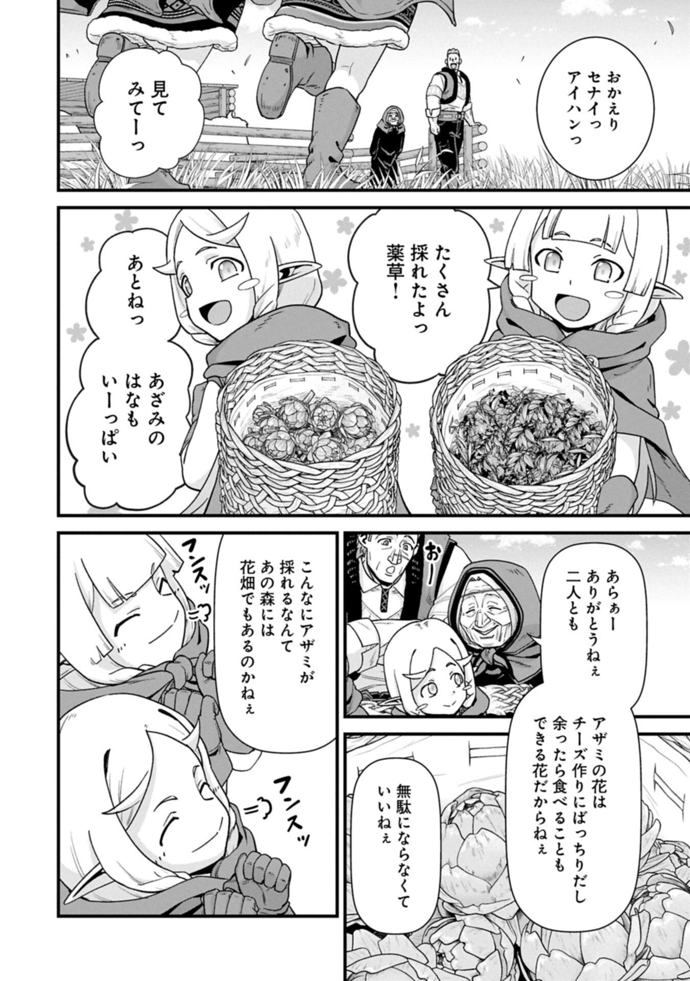 領民0人スタートの辺境領主様 第75話 - 4