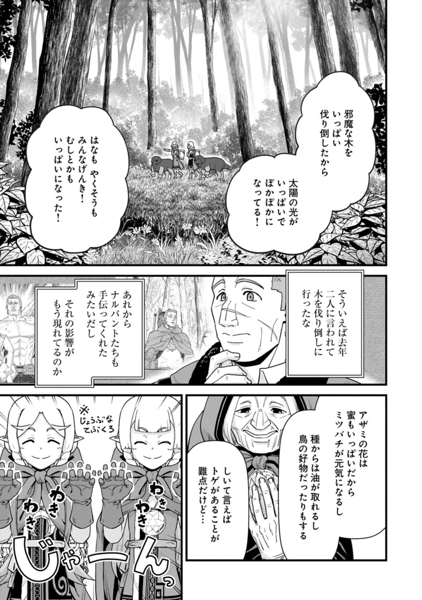 領民0人スタートの辺境領主様 第75話 - 5