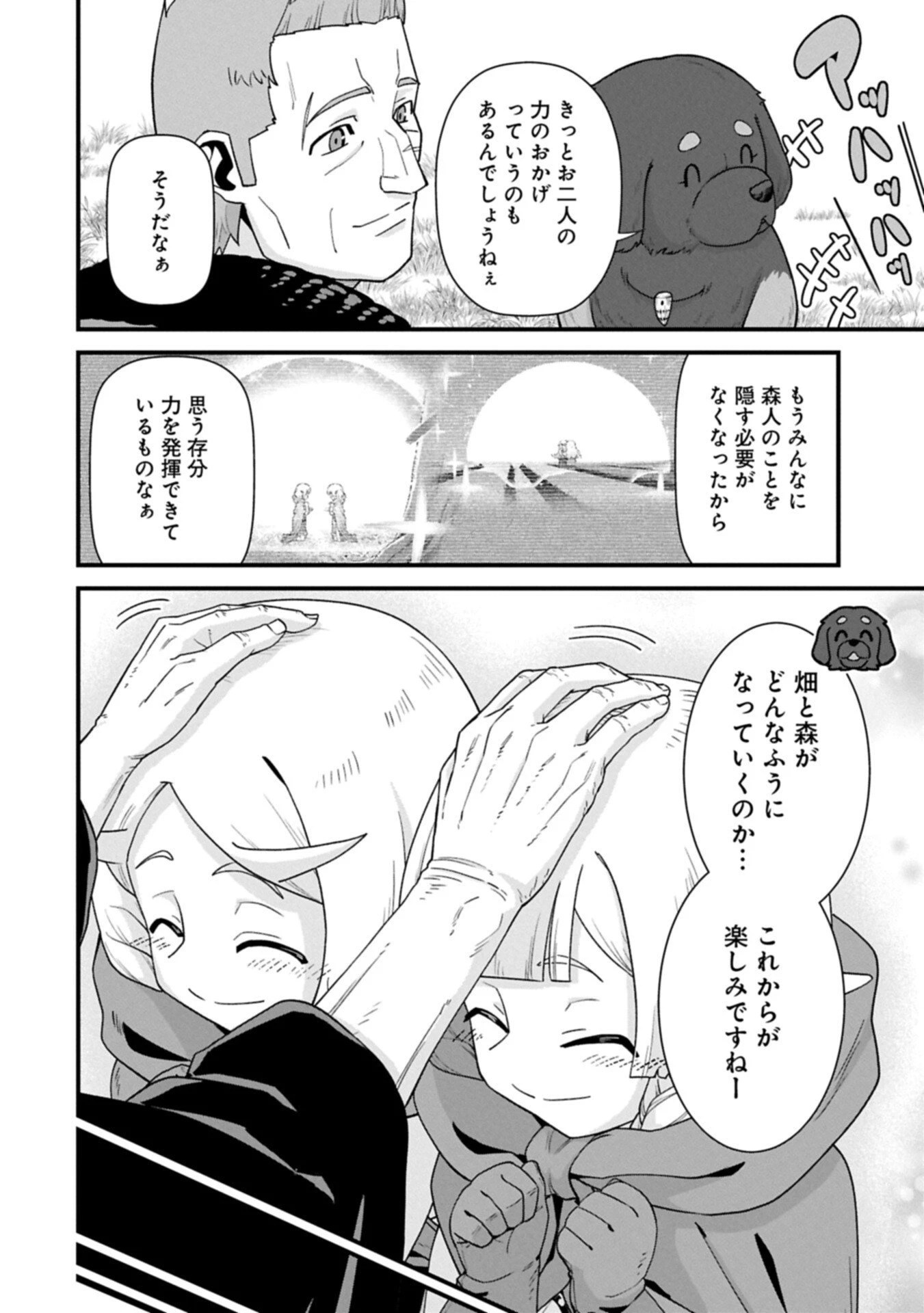 領民0人スタートの辺境領主様 第75話 - 6