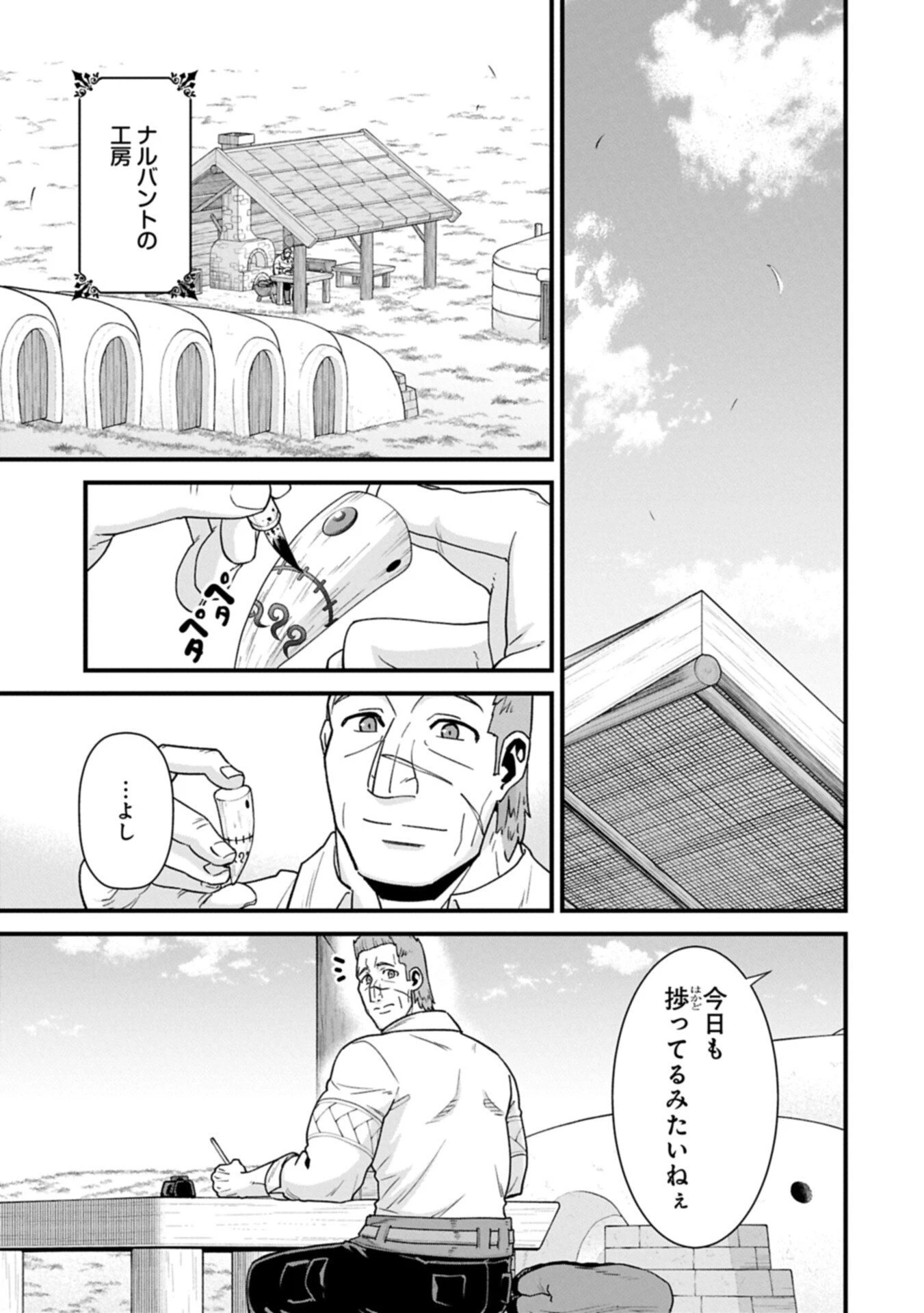 領民0人スタートの辺境領主様 第75話 - 7