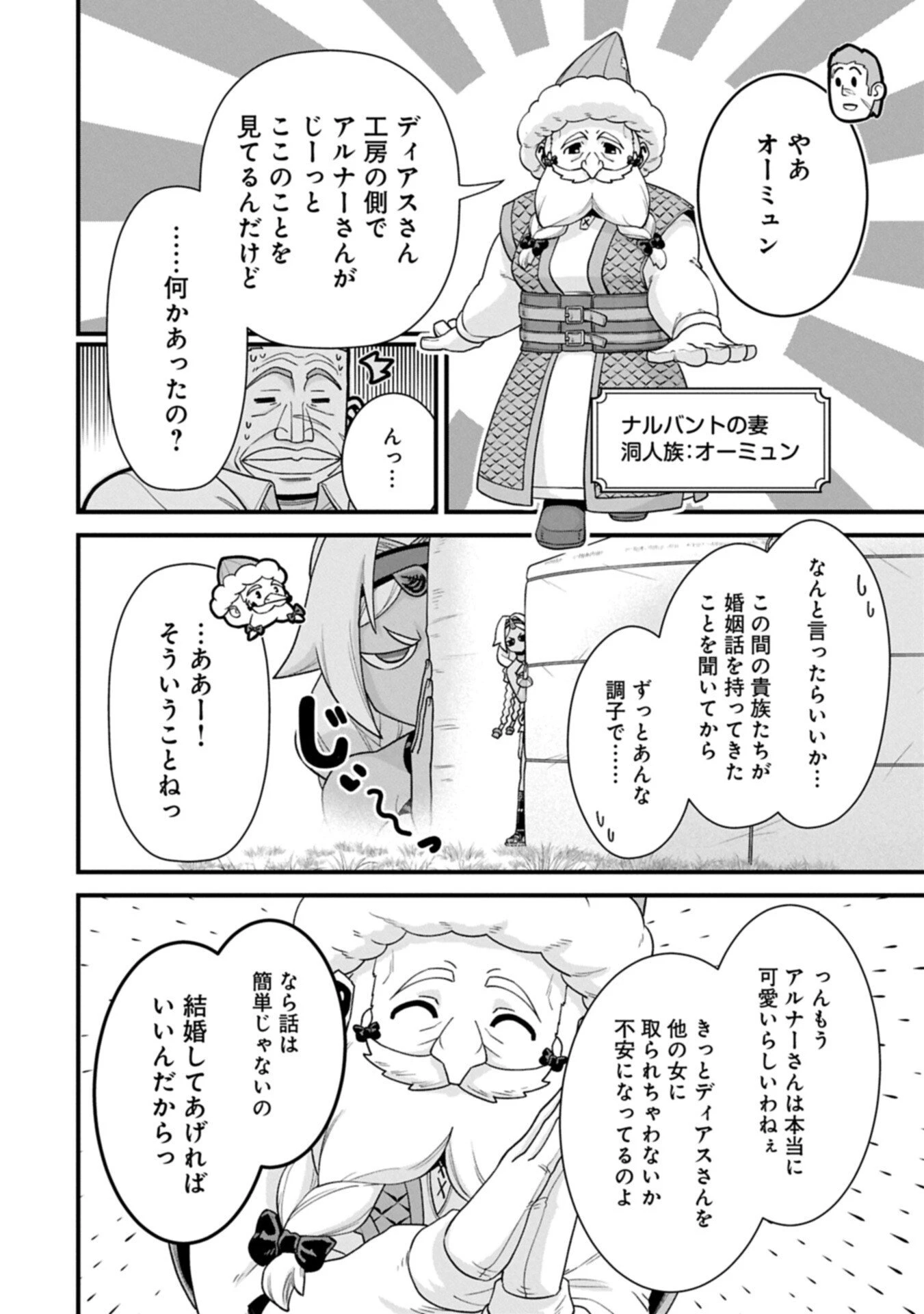 領民0人スタートの辺境領主様 第75話 - 8
