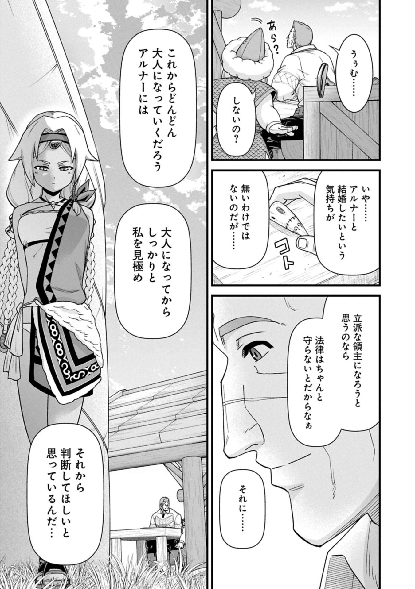 領民0人スタートの辺境領主様 第75話 - 9