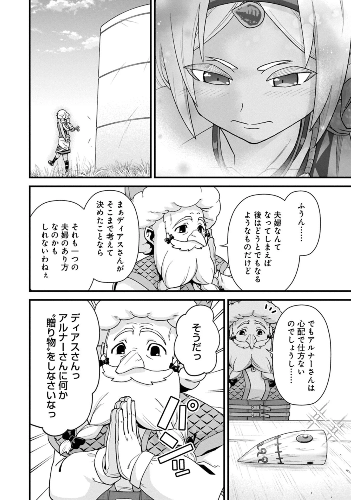 領民0人スタートの辺境領主様 第75話 - 10