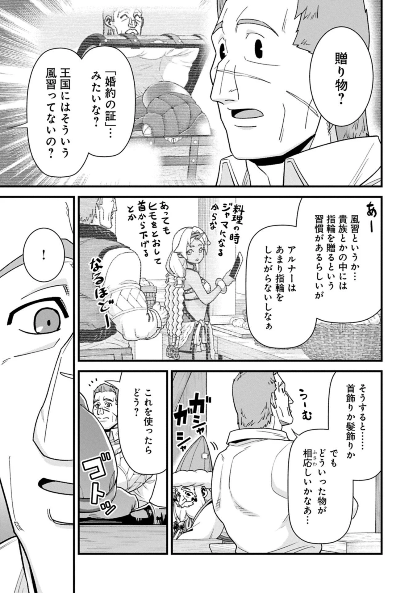 領民0人スタートの辺境領主様 第75話 - 11