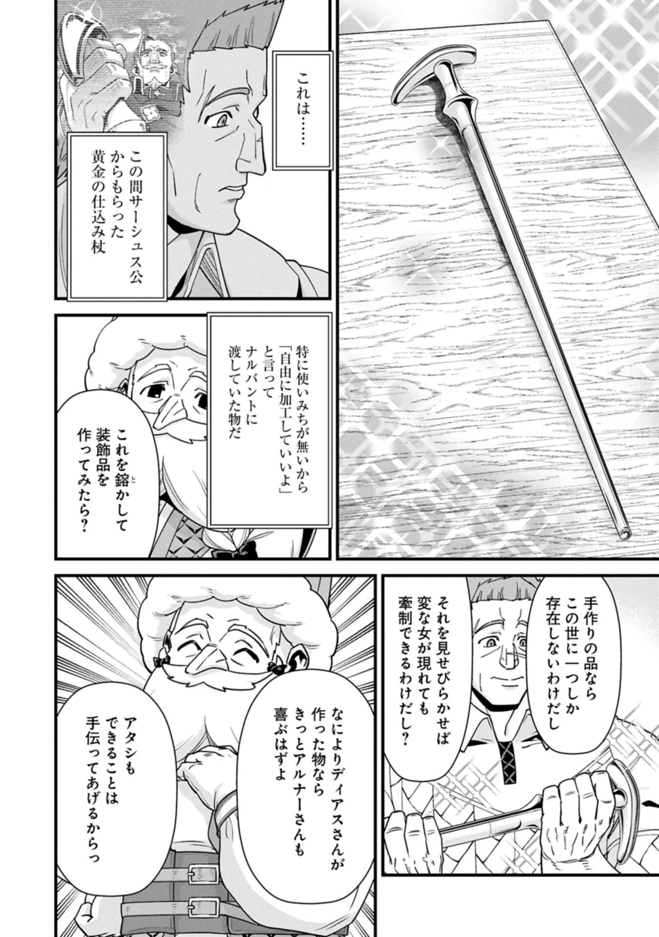 領民0人スタートの辺境領主様 第75話 - 12