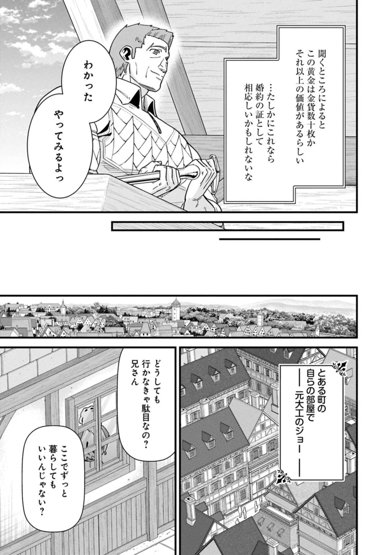 領民0人スタートの辺境領主様 第75話 - 13