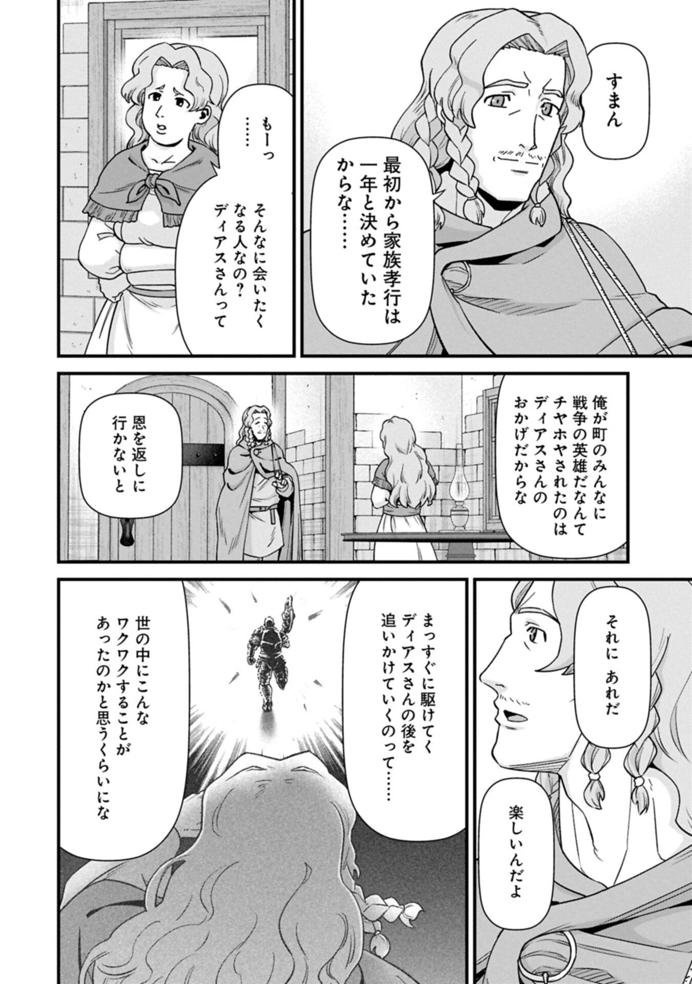 領民0人スタートの辺境領主様 第75話 - 14