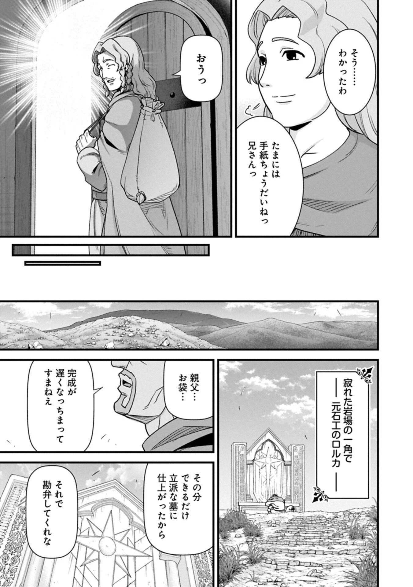 領民0人スタートの辺境領主様 第75話 - 15