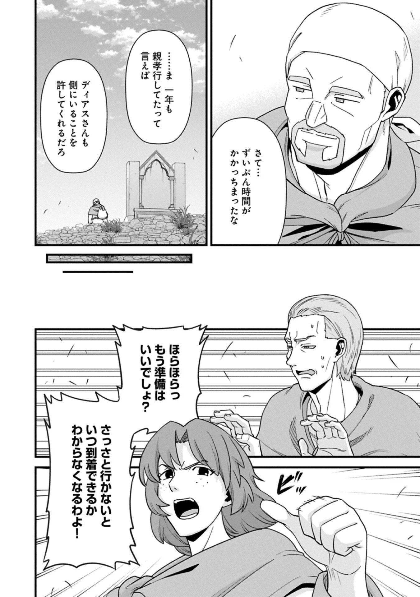 領民0人スタートの辺境領主様 第75話 - 16