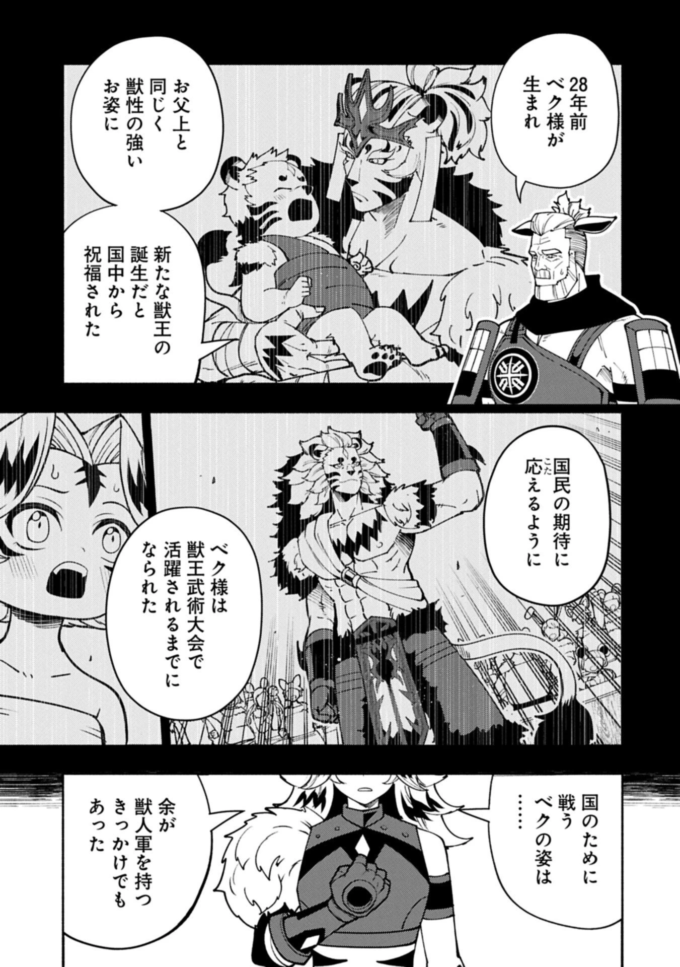 ヘルモード ～やり込み好きのゲーマーは廃設定の異世界で無双する～ はじまりの召喚士 第98話 - 3