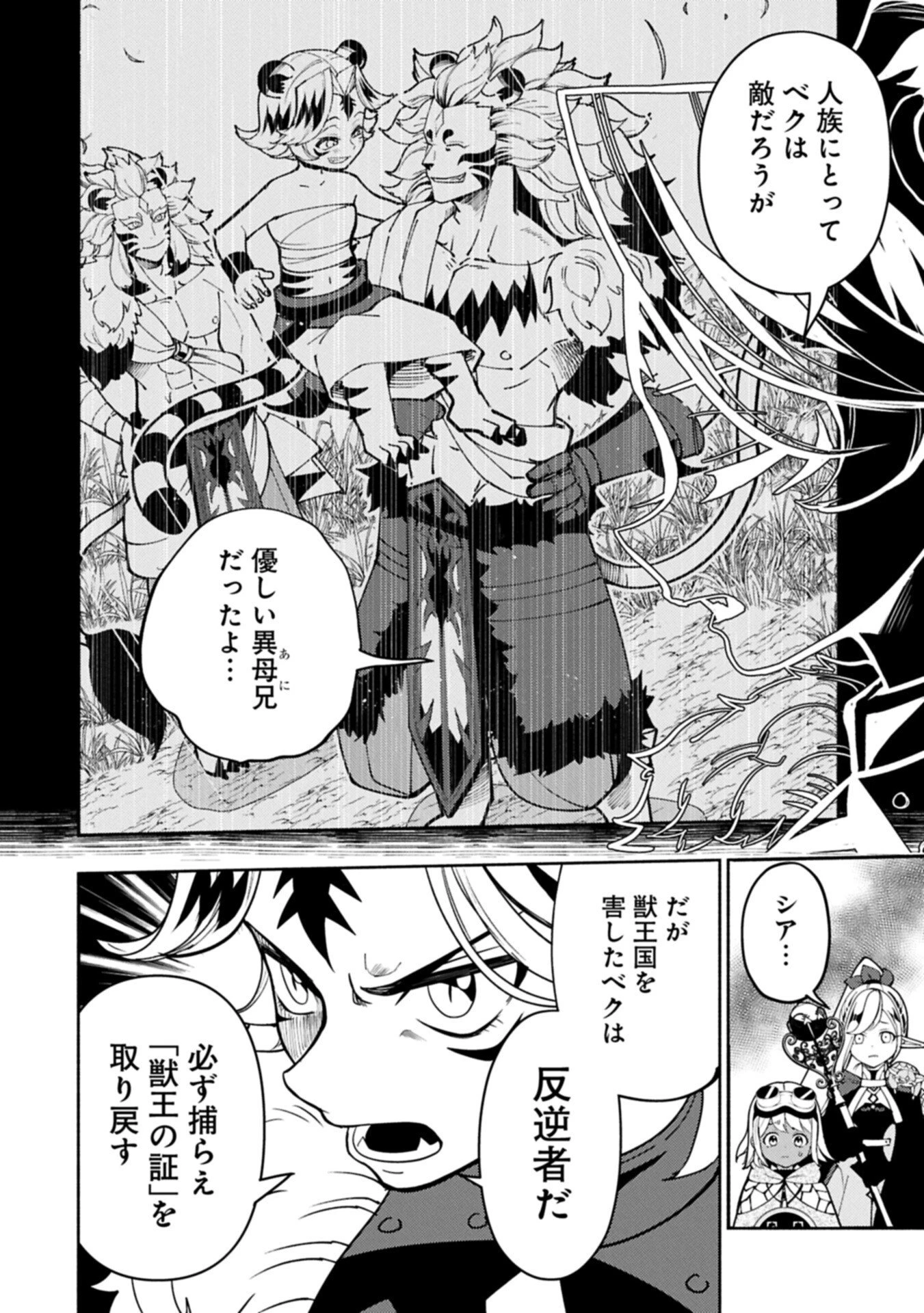 ヘルモード ～やり込み好きのゲーマーは廃設定の異世界で無双する～ はじまりの召喚士 第98話 - 4