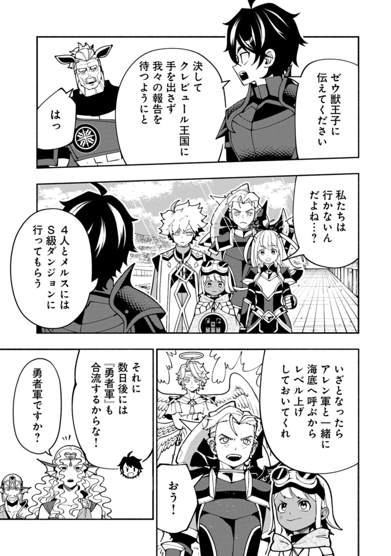 ヘルモード ～やり込み好きのゲーマーは廃設定の異世界で無双する～ はじまりの召喚士 第98話 - 5