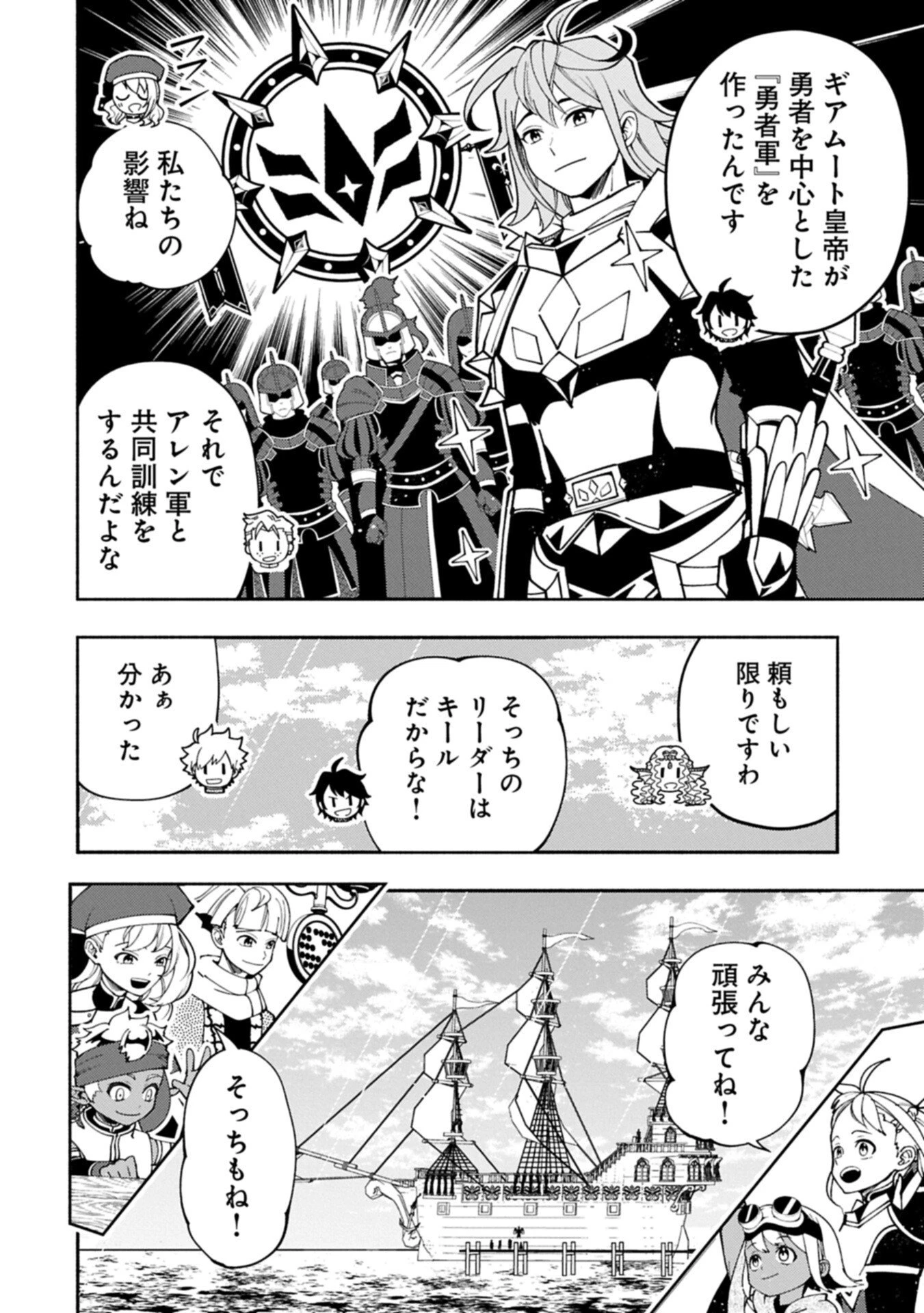 ヘルモード ～やり込み好きのゲーマーは廃設定の異世界で無双する～ はじまりの召喚士 第98話 - 6