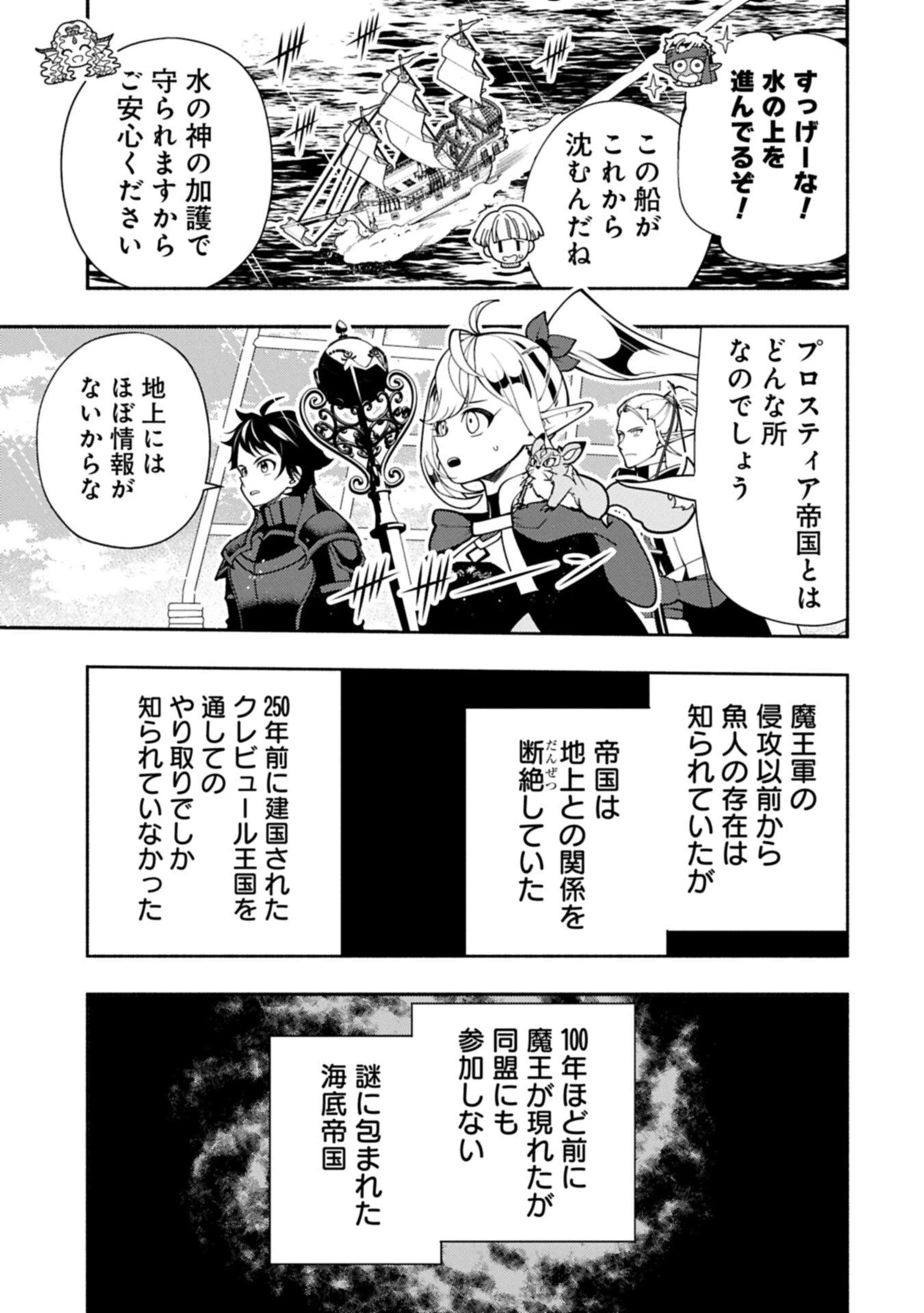 ヘルモード ～やり込み好きのゲーマーは廃設定の異世界で無双する～ はじまりの召喚士 第98話 - 7