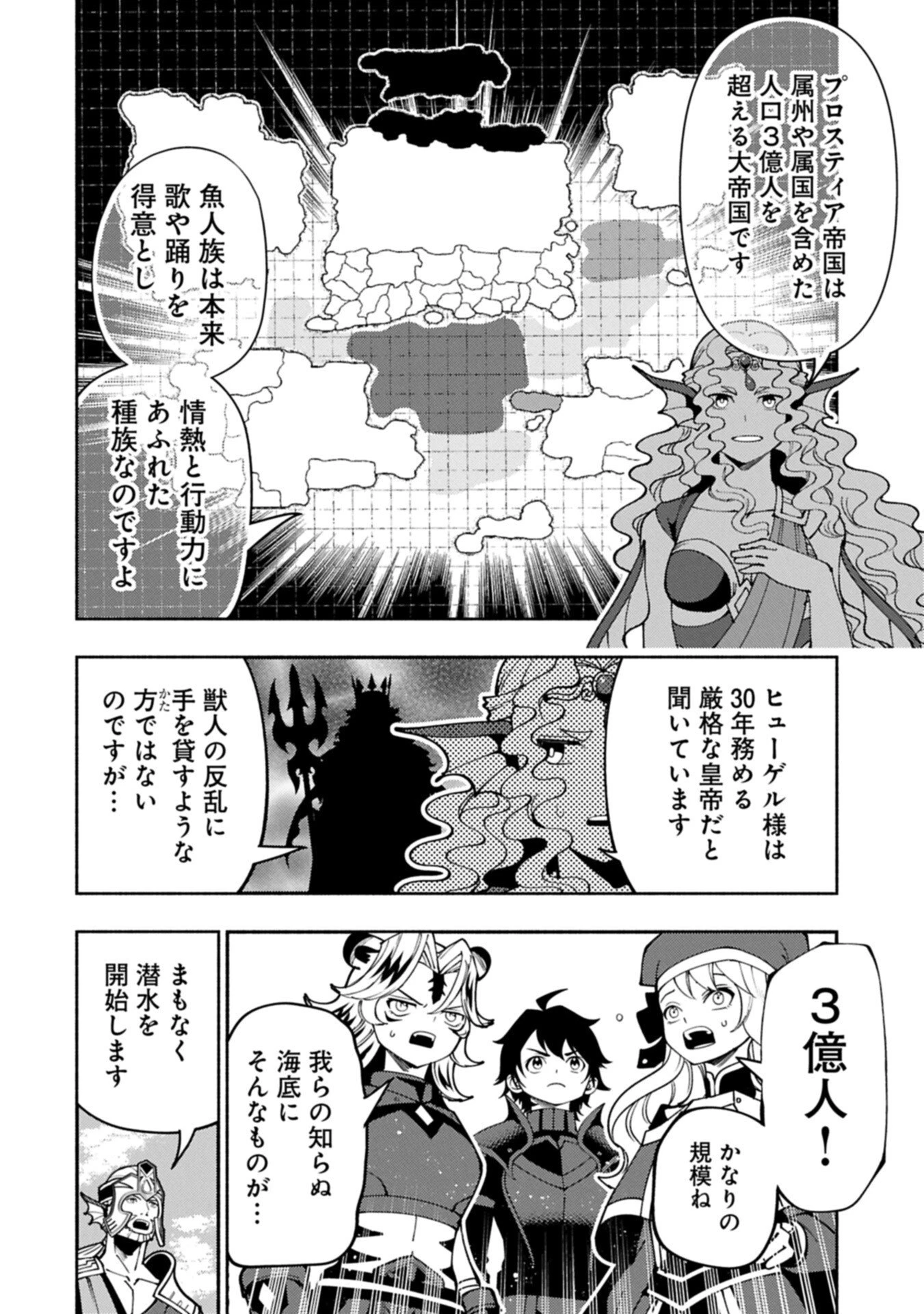ヘルモード ～やり込み好きのゲーマーは廃設定の異世界で無双する～ はじまりの召喚士 第98話 - 8