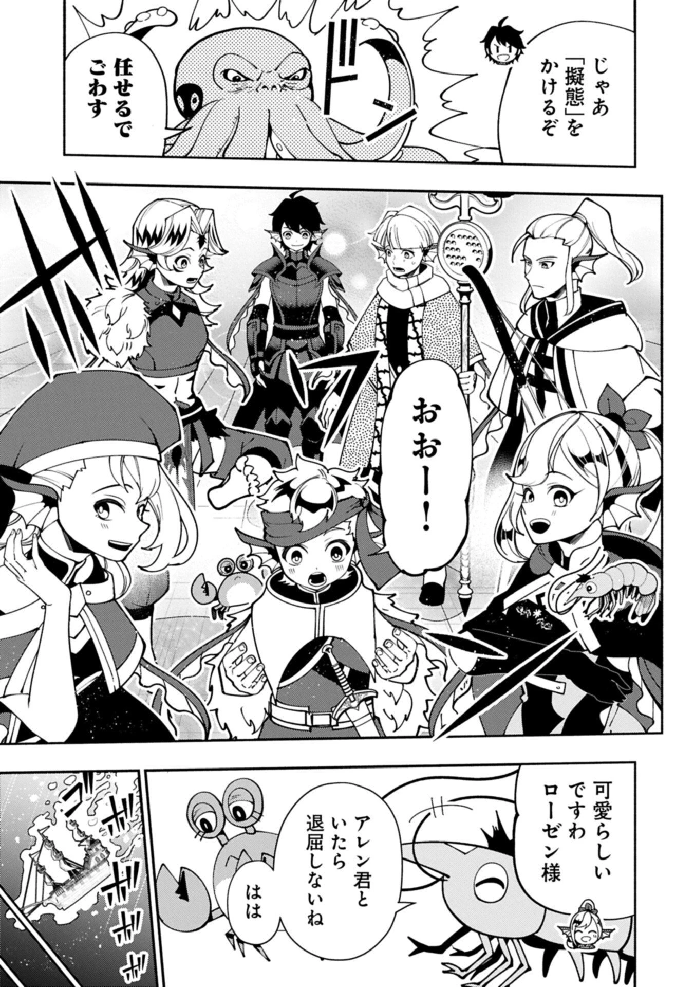 ヘルモード ～やり込み好きのゲーマーは廃設定の異世界で無双する～ はじまりの召喚士 第98話 - 9