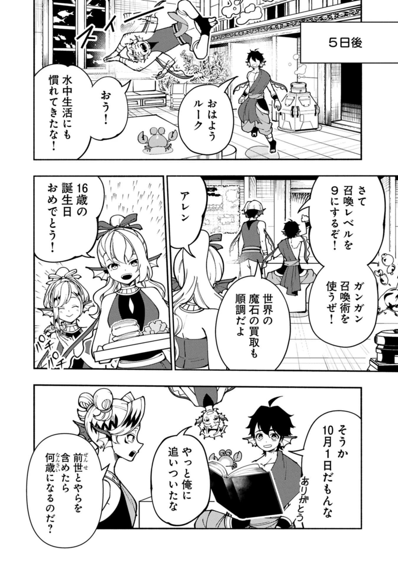 ヘルモード ～やり込み好きのゲーマーは廃設定の異世界で無双する～ はじまりの召喚士 第98話 - 10