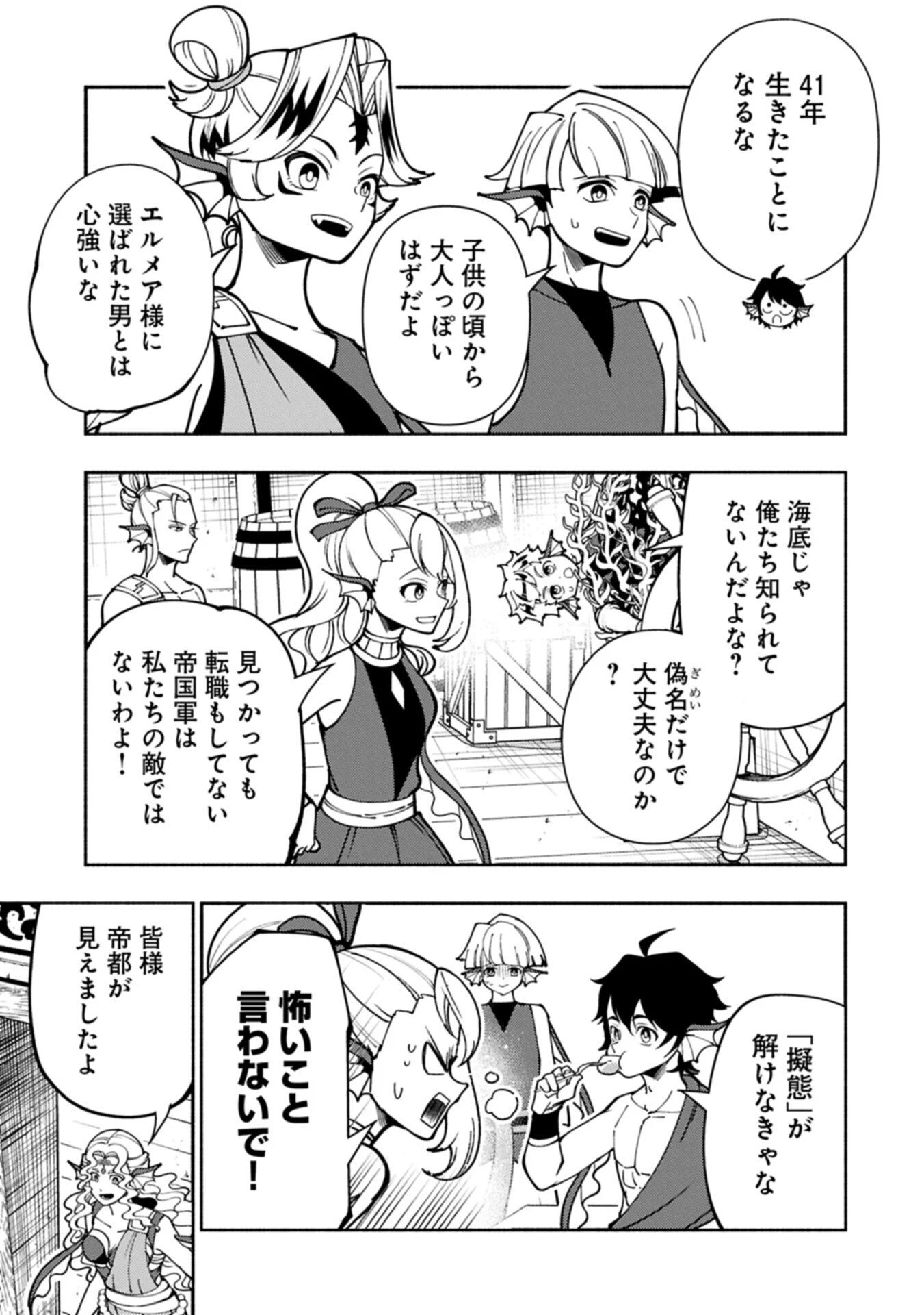 ヘルモード ～やり込み好きのゲーマーは廃設定の異世界で無双する～ はじまりの召喚士 第98話 - 11
