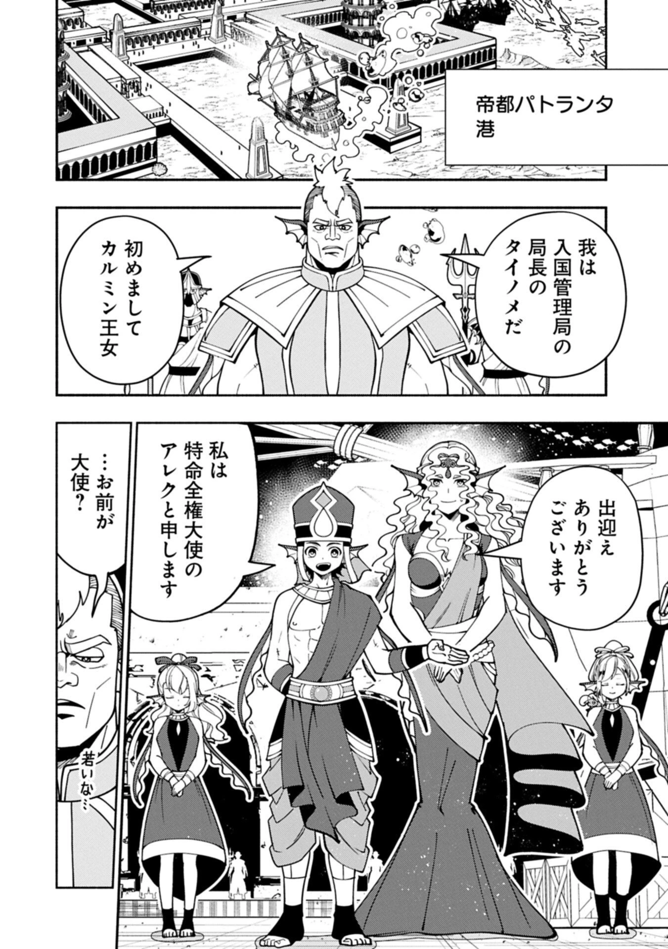 ヘルモード ～やり込み好きのゲーマーは廃設定の異世界で無双する～ はじまりの召喚士 第98話 - 14
