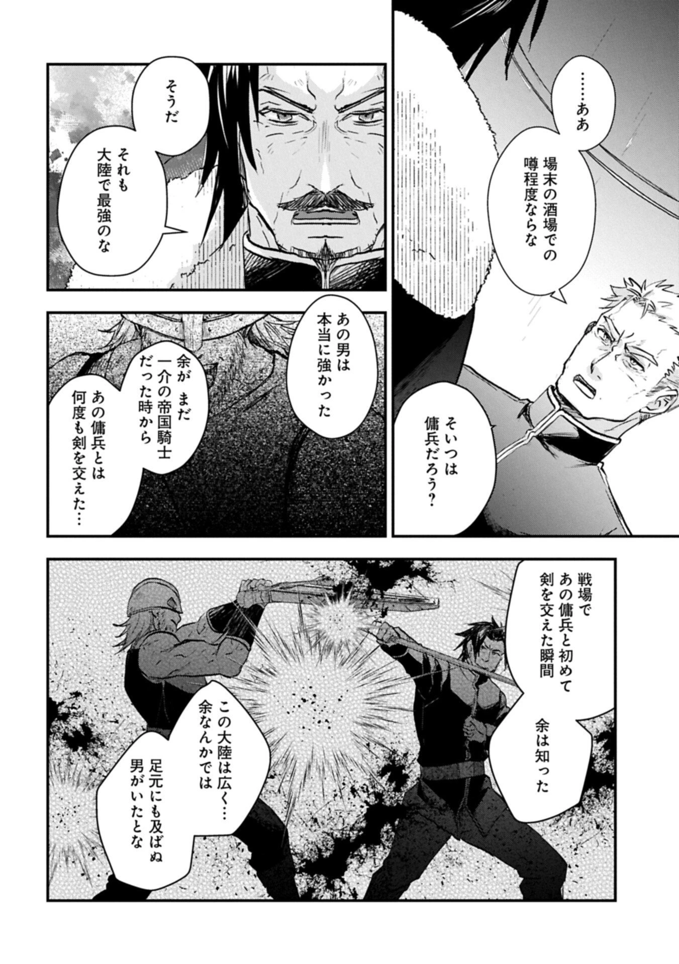 戦鬼と呼ばれた男、王家に暗殺されたら娘を拾い、一緒にスローライフをはじめる 第34話 - 2