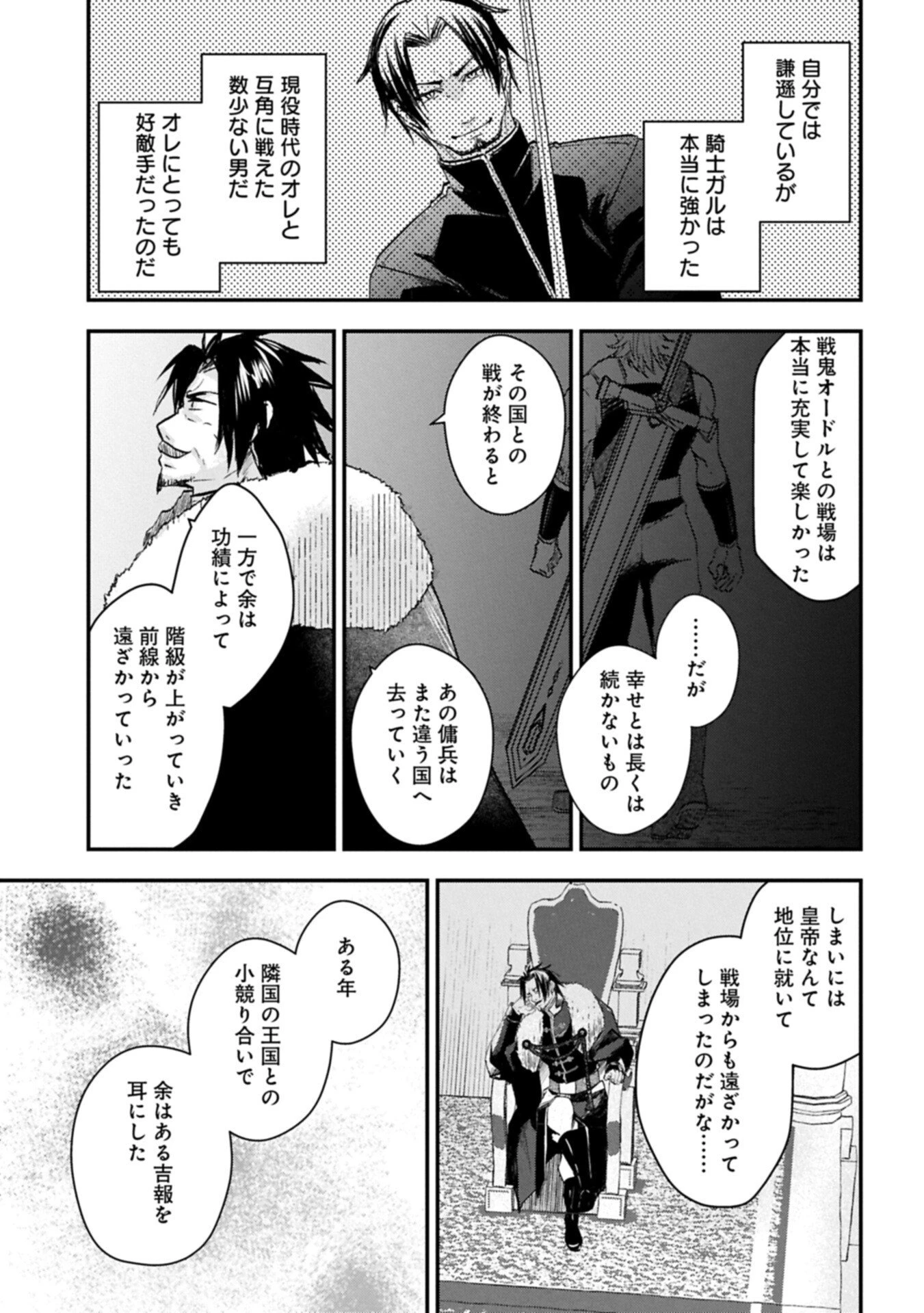 戦鬼と呼ばれた男、王家に暗殺されたら娘を拾い、一緒にスローライフをはじめる 第34話 - 3