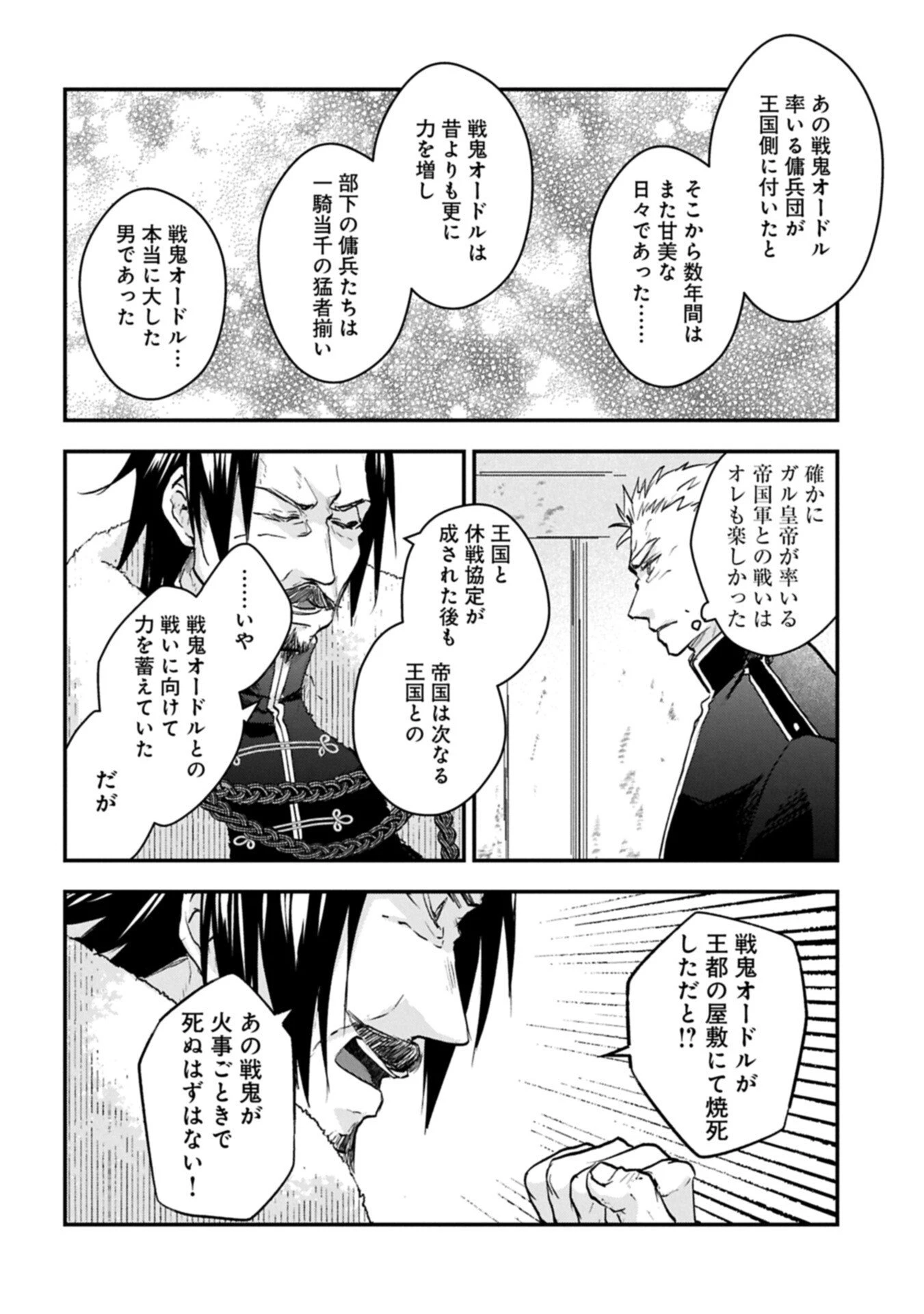 戦鬼と呼ばれた男、王家に暗殺されたら娘を拾い、一緒にスローライフをはじめる 第34話 - 4