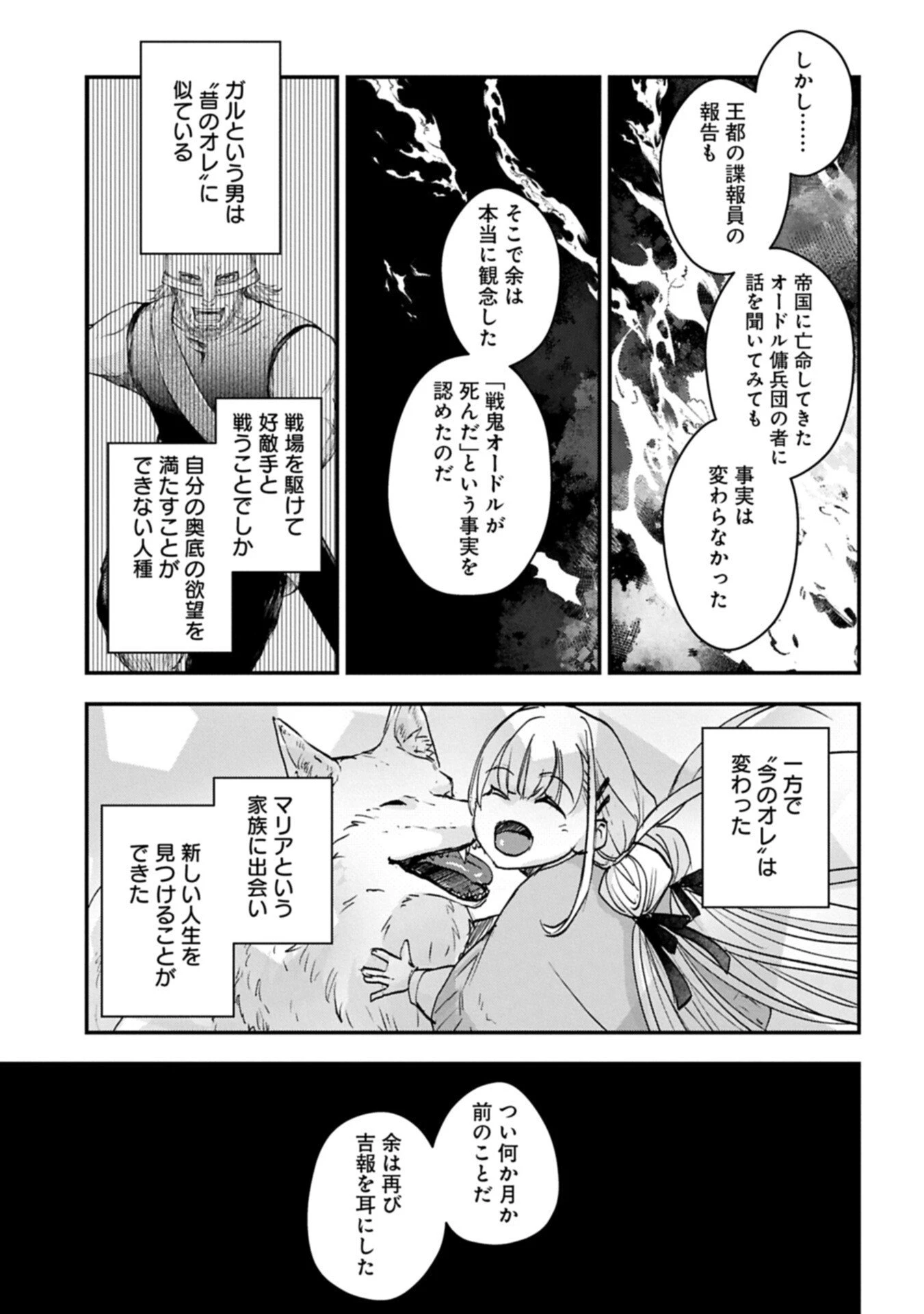 戦鬼と呼ばれた男、王家に暗殺されたら娘を拾い、一緒にスローライフをはじめる 第34話 - 5