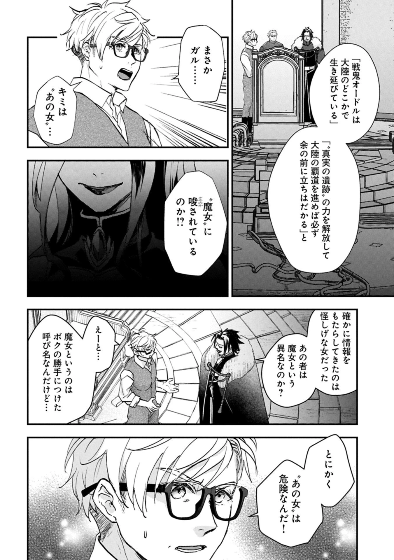 戦鬼と呼ばれた男、王家に暗殺されたら娘を拾い、一緒にスローライフをはじめる 第34話 - 6