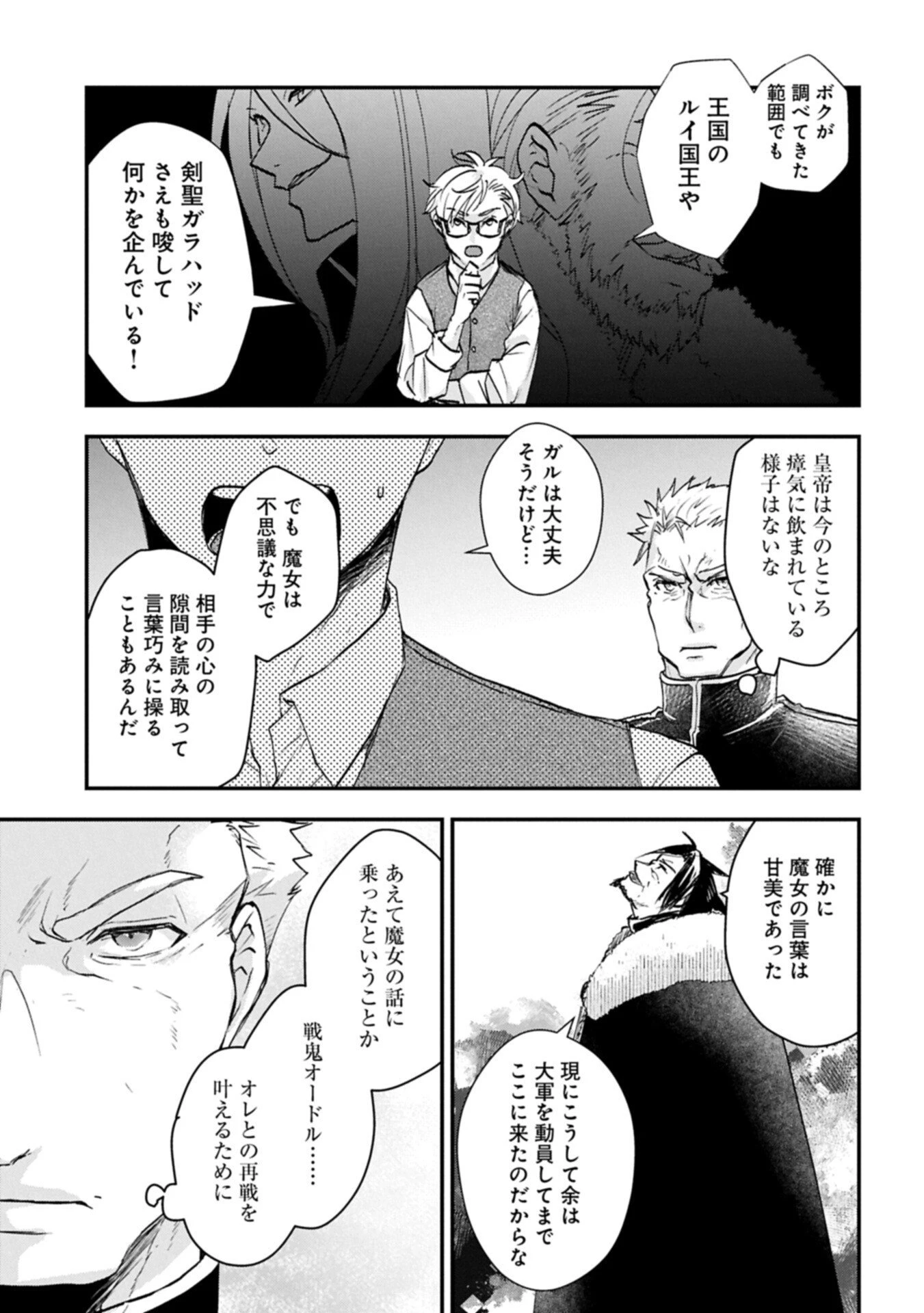 戦鬼と呼ばれた男、王家に暗殺されたら娘を拾い、一緒にスローライフをはじめる 第34話 - 7