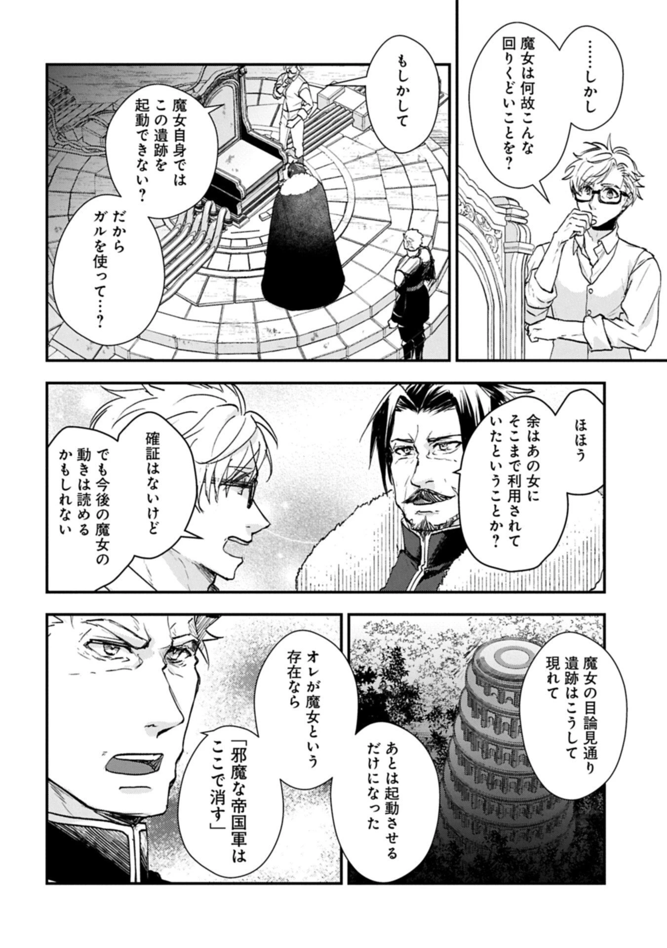 戦鬼と呼ばれた男、王家に暗殺されたら娘を拾い、一緒にスローライフをはじめる 第34話 - 8