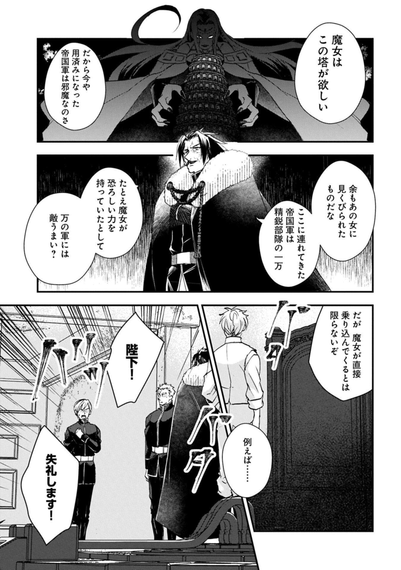 戦鬼と呼ばれた男、王家に暗殺されたら娘を拾い、一緒にスローライフをはじめる 第34話 - 9